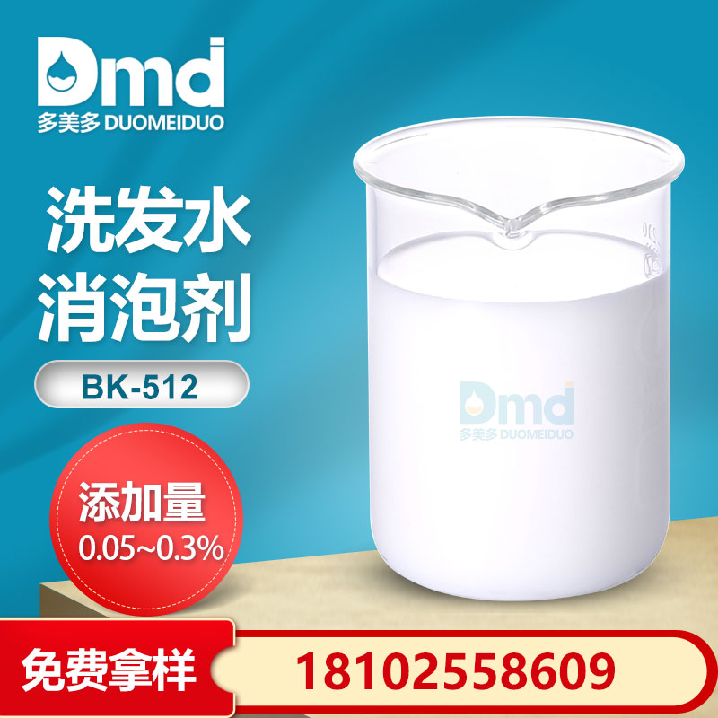 洗發水消泡劑