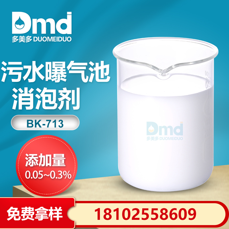 曝氣池消泡劑應用場景